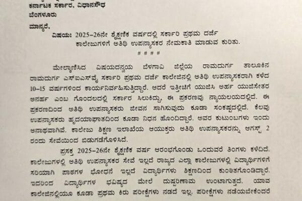 ಅತಿಥಿ ಉಪನ್ಯಾಸಕರನ್ನು ತುರ್ತಾಗಿ ನೇಮಿಸಲು ಶಾಸಕ ಅಶೋಕ ಪಟ್ಟಣ ಅವರಿಂದ ಮುಖ್ಯಮಂತ್ರಿಗಳಿಗೆ ಪತ್ರ
